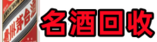 上海市长宁乔峰烟酒回收店